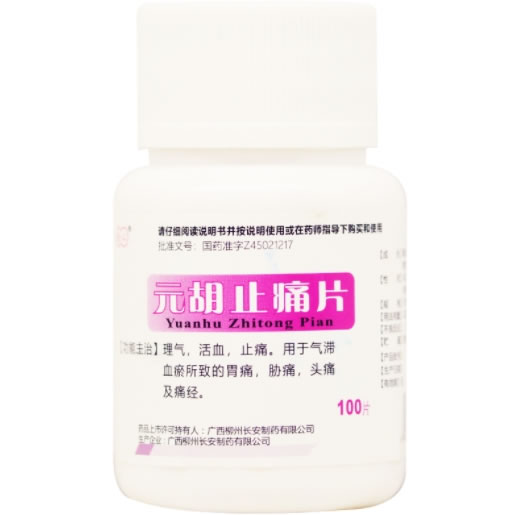 元胡止痛片招商代理 100片 柳州长安