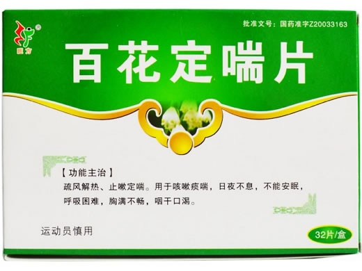 旺方百花定喘片招商代理 旺方