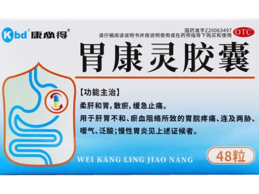 康必得胃康灵胶囊招商代理 48粒