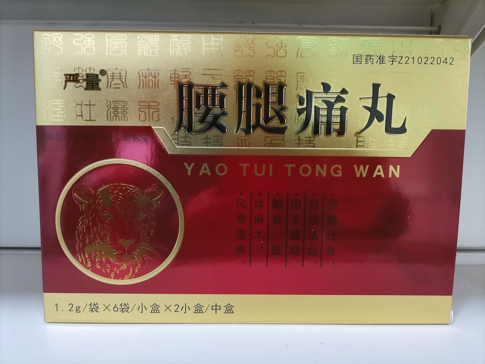 腰腿痛丸招商代理 6袋*2小盒 锦州汉宝