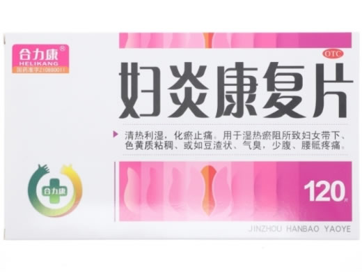 妇炎康复片