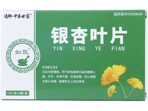 如医/通御&#183;中医世家银杏叶片招商代理 96片