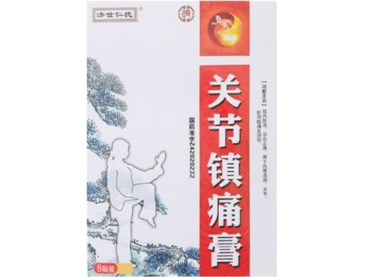 济世仁德关节镇痛膏招商代理 7cm*10cm*8贴