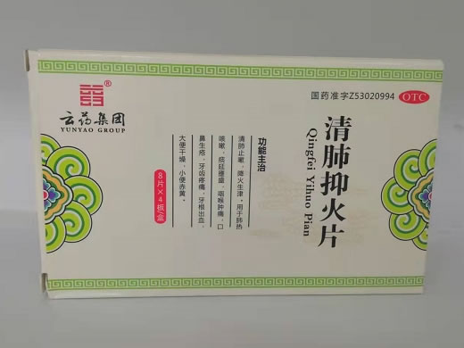云药集团清肺抑火片招商代理 32片