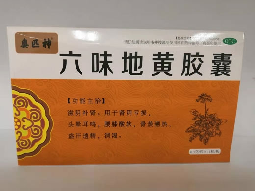 奥匹神六味地黄胶囊招商代理 55粒