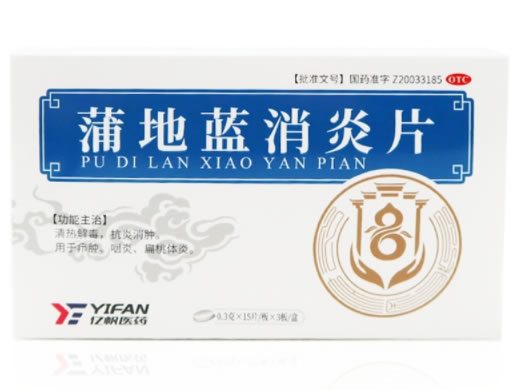 亿帆制药蒲地蓝消炎片招商代理 0.3g*45片