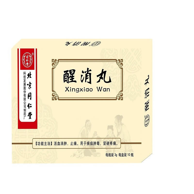 醒消丸招商代理 北京同仁堂