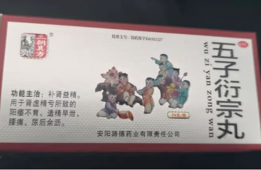 三朝其方五子衍宗丸招商代理 36g 路德药业