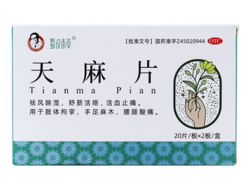 蜀汉本草天麻片招商代理 40片