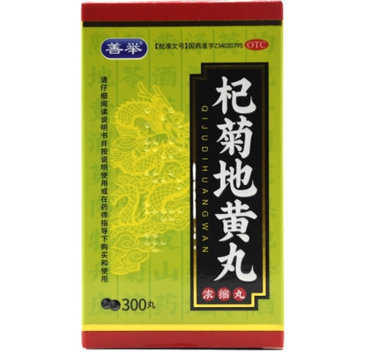 善举杞菊地黄丸招商代理 300丸