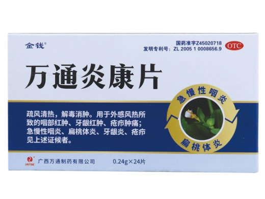 金钱万通炎康片招商代理 24片(小片) 金钱