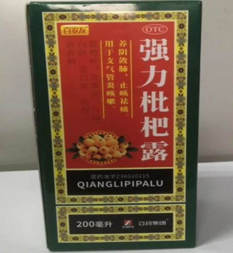 百岁友/石药集团强力枇杷露招商代理 200ml
