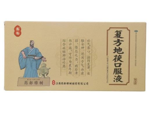 药都复方地茯口服液招商代理 8支