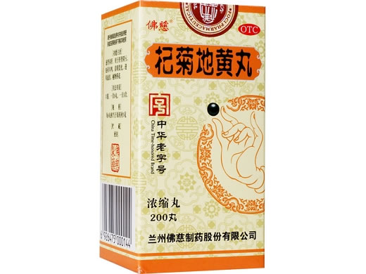 佛慈杞菊地黄丸(浓缩丸)招商代理 200丸