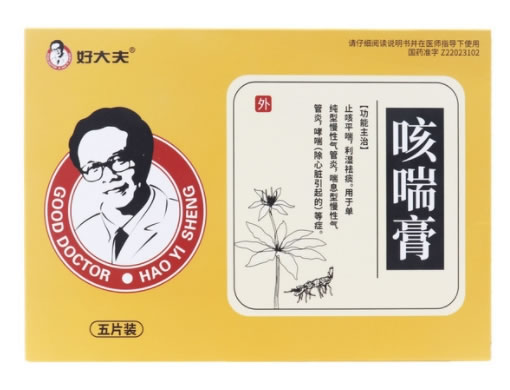 咳喘膏