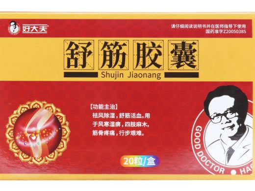 舒筋胶囊