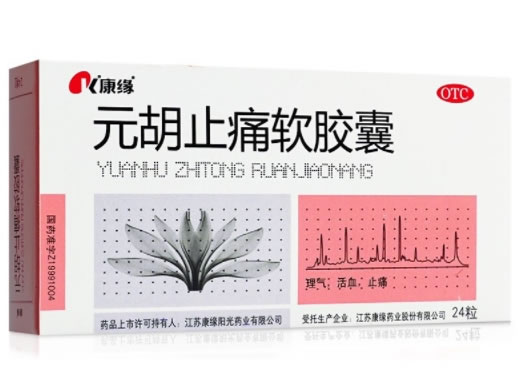 康缘元胡止痛软胶囊招商代理 24粒(盒装)