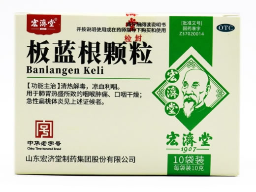 宏济堂板蓝根颗粒招商代理 10袋