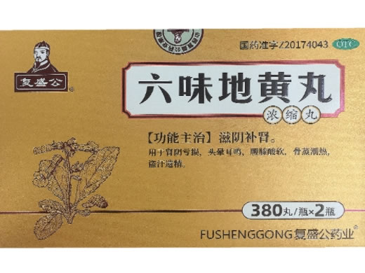 复盛公六味地黄丸招商代理 2瓶 瑞华制药