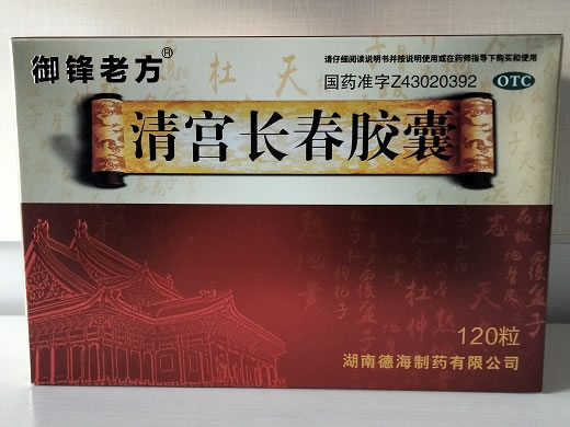 御锋老方清宫长春胶囊招商代理 120粒
