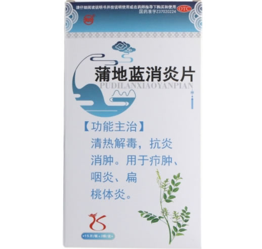 蒲地蓝消炎片招商代理 30片 山东孔府