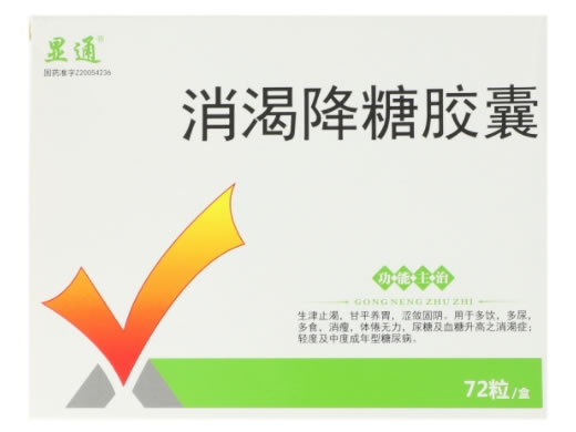 显通消渴降糖胶囊招商代理 72粒