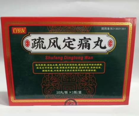 百岁友疏风定痛丸招商代理 6g*10丸