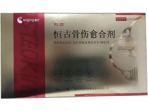 恒古骨伤愈合剂