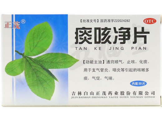 正茂痰咳净片招商代理 20片