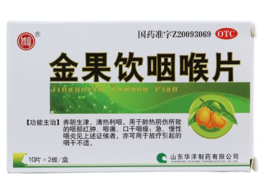 金果饮咽喉片