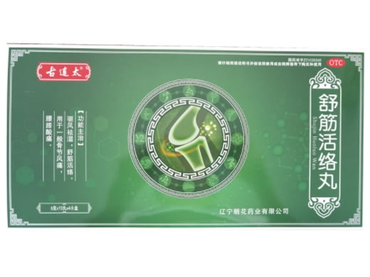 古连太舒筋活络丸招商代理 4小盒