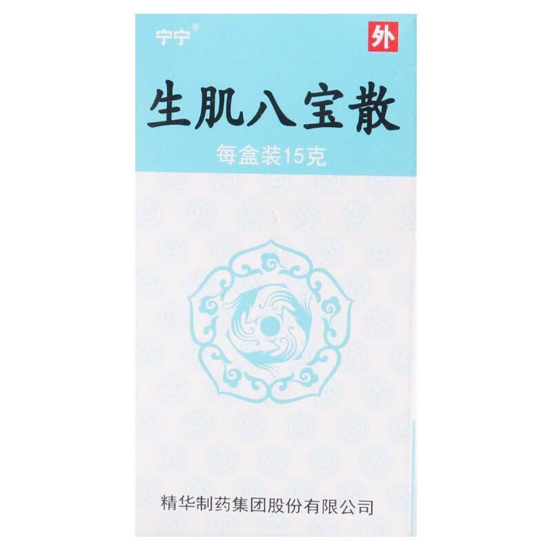 生肌八宝散招商代理 