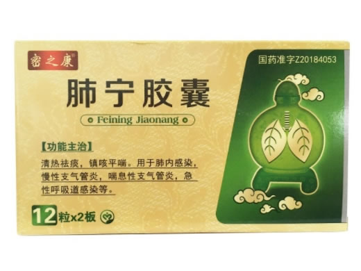 密之康肺宁胶囊招商代理 24粒