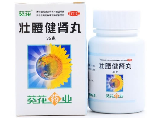 葵花壮腰健肾丸招商代理 35g 葵花药业