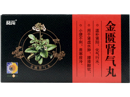 葵花金匮肾气丸招商代理 200丸 葵花药业