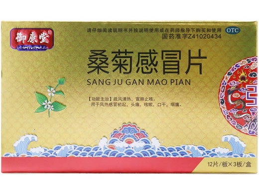 御康堂桑菊感冒片招商代理 36片 洛阳天生药业
