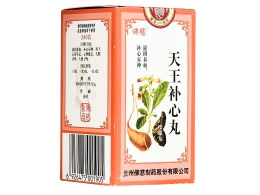 佛慈天王补心丸(浓缩丸)招商代理 240丸