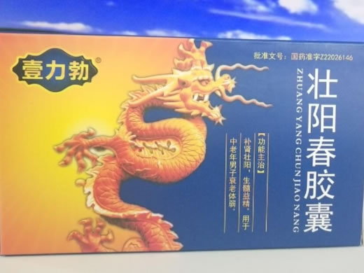 壹力勃壮阳春胶囊招商代理 8粒