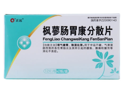正远枫蓼肠胃康分散片招商代理 24片