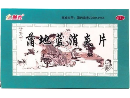 金盖克蒲地蓝消炎片招商代理 30片 遂成药业