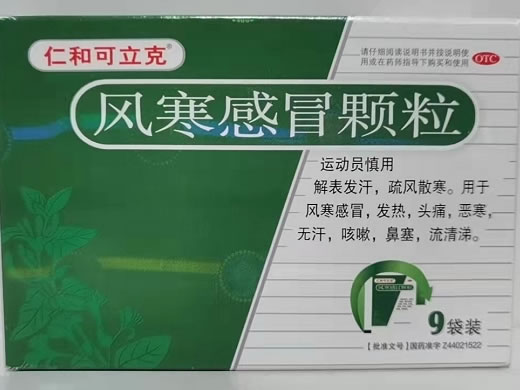 仁和可立克风寒感冒颗粒招商代理 9袋