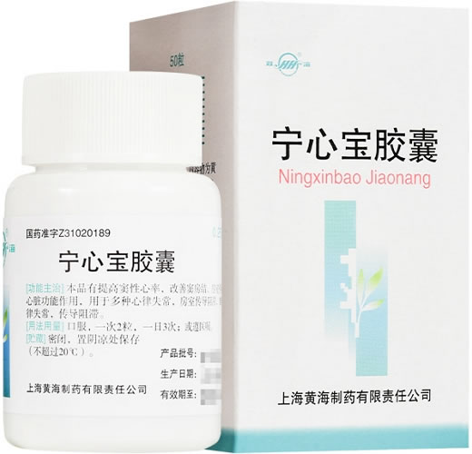 双海宁心宝胶囊招商代理 50粒 黄海制药