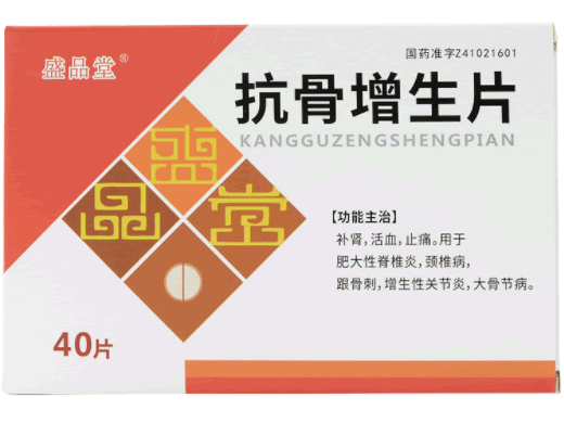 盛品堂抗骨增生片招商代理 40片