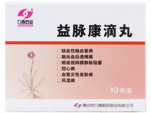 九惠药业益脉康滴丸招商代理 10袋