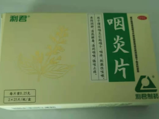 利君/利君制药咽炎片招商代理 50片 欧珂