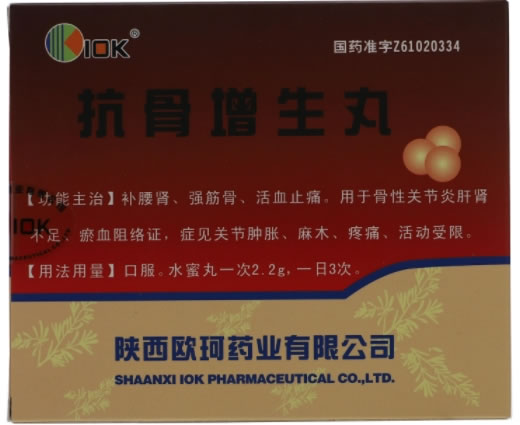 抗骨增生丸招商代理 9袋 欧珂药业