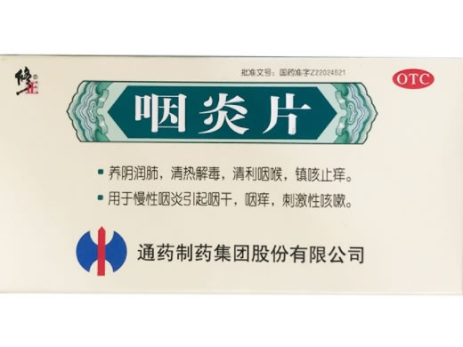 修正咽炎片招商代理 36片 通药制药