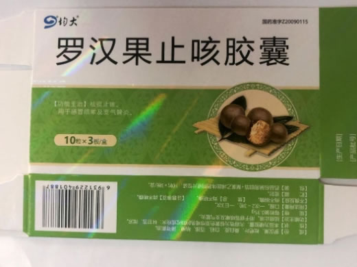 均大罗汉果止咳胶囊招商代理 30粒