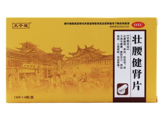 天子福壮腰健肾片招商代理 56片