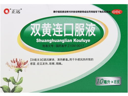 正远双黄连口服液招商代理 10ml*8支 瑞格制药